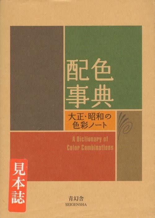 Dictionary of Color Combinations Vol. I