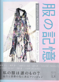 Wardrobe Memories: Art And Fashion In Japan