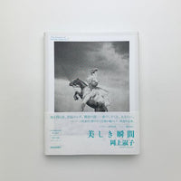 The Essence of Toshiko Okanoue
