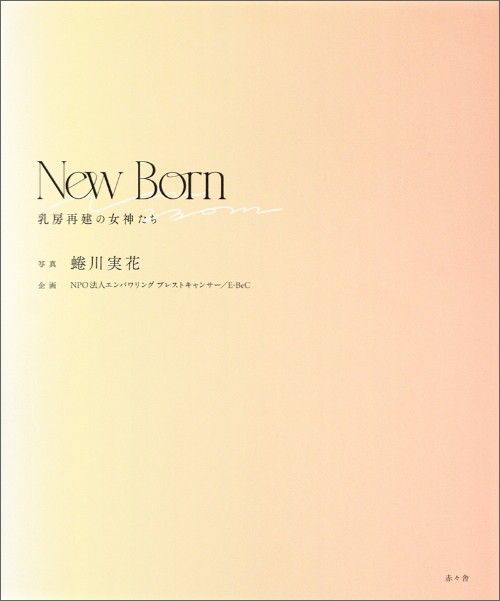 Mika Ninagawa: New Born