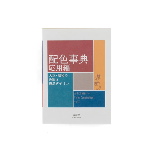 Dictionary of Color Combinations Vol. 2