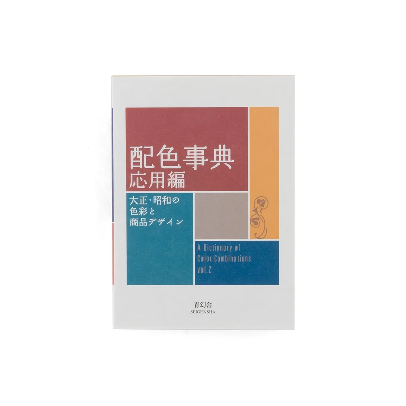 Dictionary of Color Combinations Vol. 2