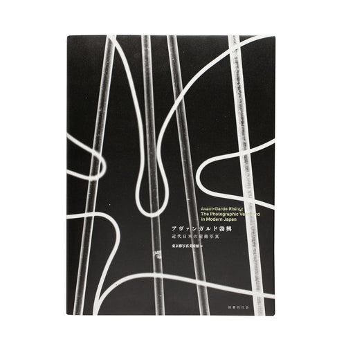 Avant-Garde Rising: The Photographic Vanguard in Modern Japan
