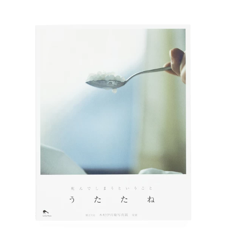 Rinko Kawauchi: Utatane