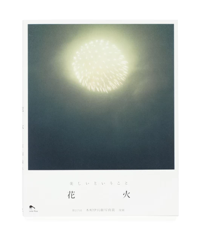 Rinko Kawauchi: Hanabi